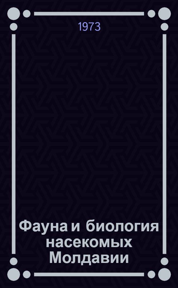 Фауна и биология насекомых Молдавии : Сборник статей