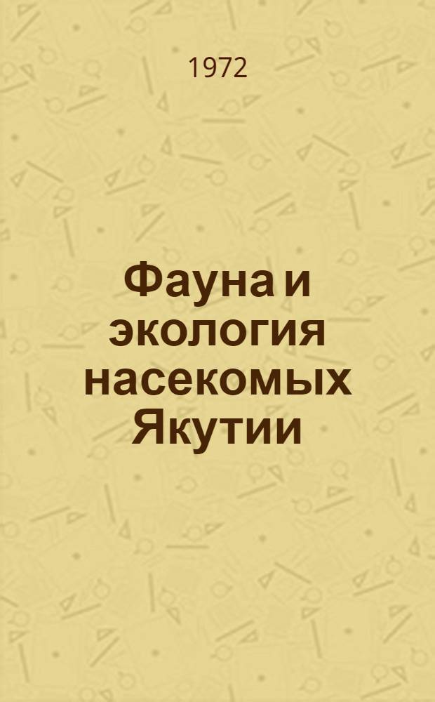 Фауна и экология насекомых Якутии : Сборник статей