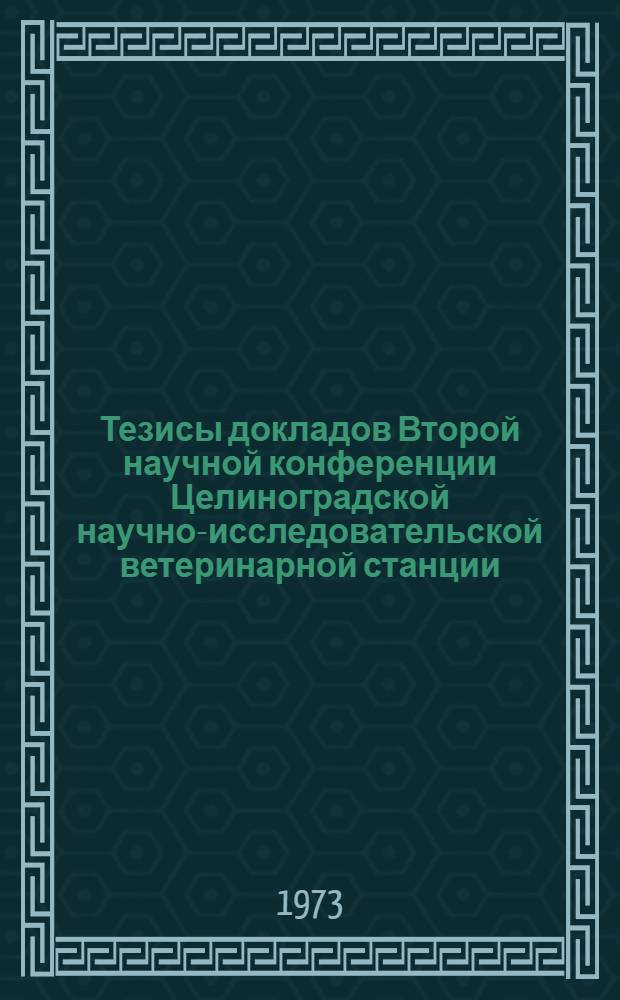 Тезисы докладов Второй научной конференции Целиноградской научно-исследовательской ветеринарной станции