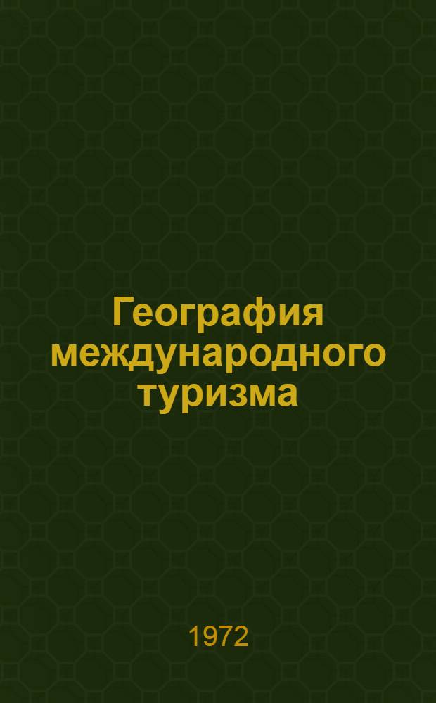 География международного туризма