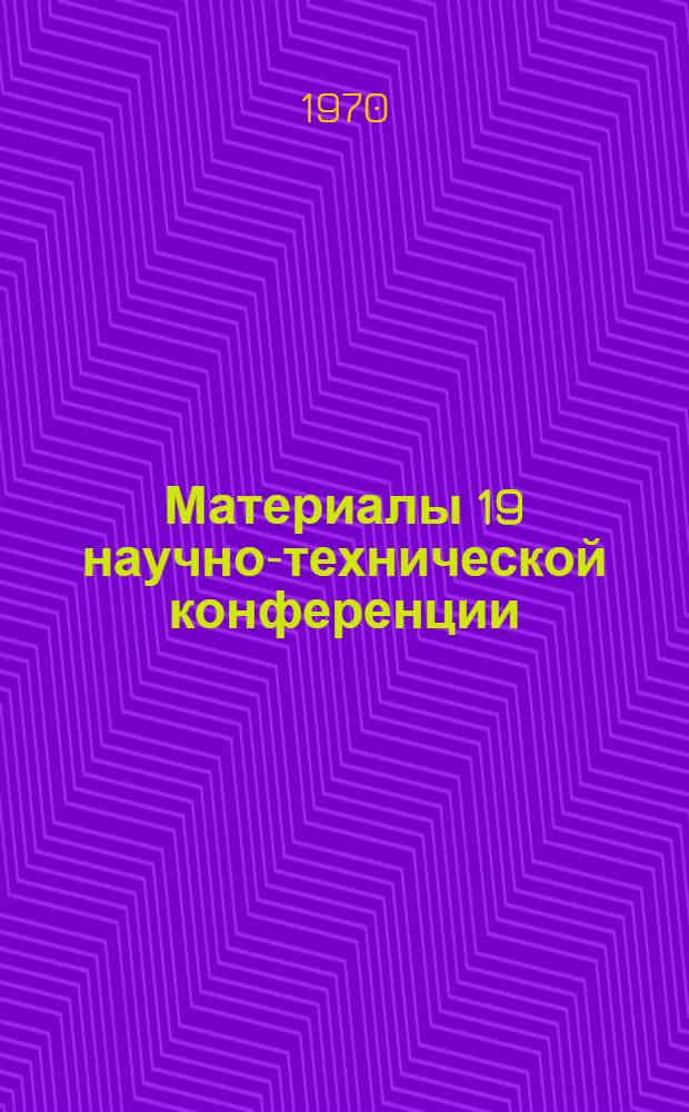 Материалы 19 научно-технической конференции : Вып. 1-. [3] : Общественные науки