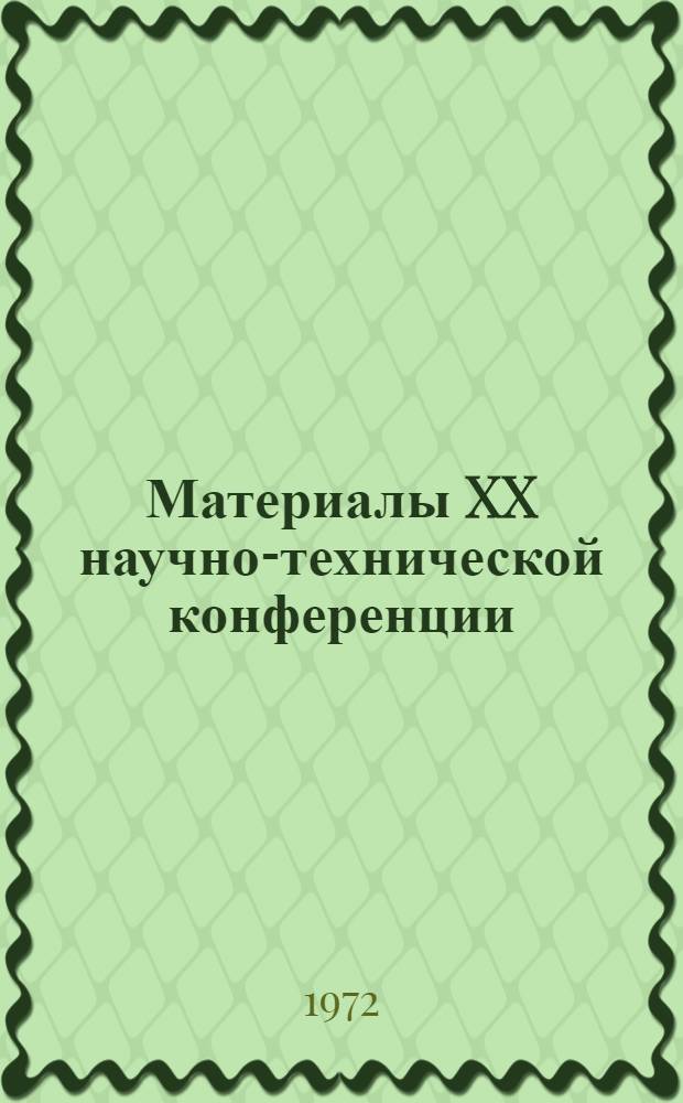 Материалы XX научно-технической конференции : Вып. 1-. Вып. 1 : Проектирование и расчет механизмов