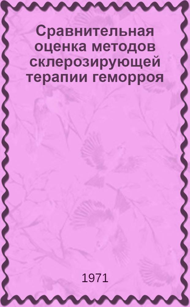 Сравнительная оценка методов склерозирующей терапии геморроя : Автореф. дис. на соискание учен. степени канд. мед. наук : (777)