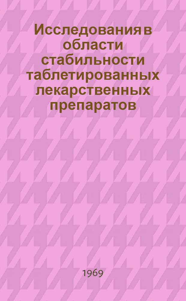 Исследования в области стабильности таблетированных лекарственных препаратов : Автореф. дис. на соискание учен. степени канд. фармацевт. наук : (790)