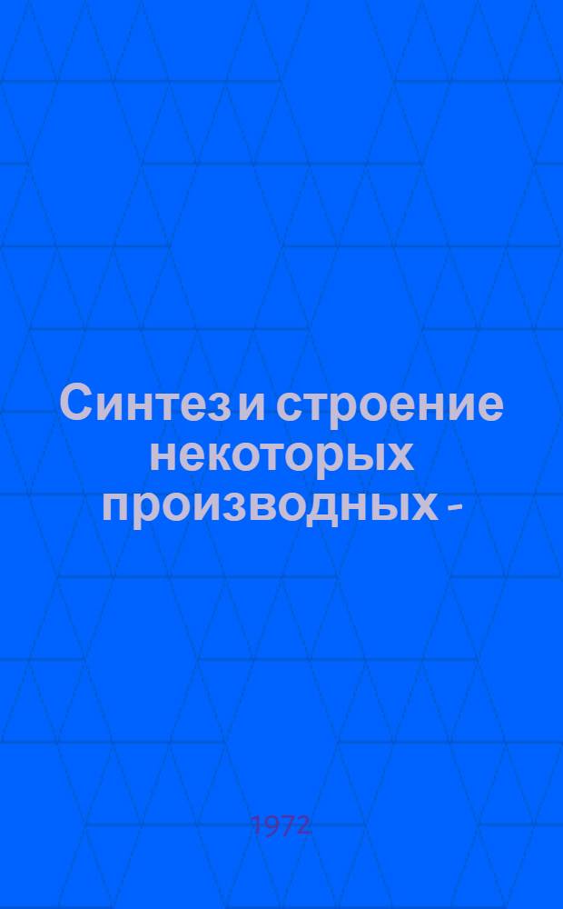 Синтез и строение некоторых производных 1-(8)- и 4-(5)-нитроакридина : Автореф. дис. на соиск. учен. степени канд. фармац. наук : (00.03)