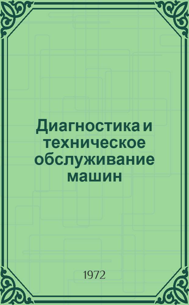 Диагностика и техническое обслуживание машин : [Сборник статей]. Ч. 2