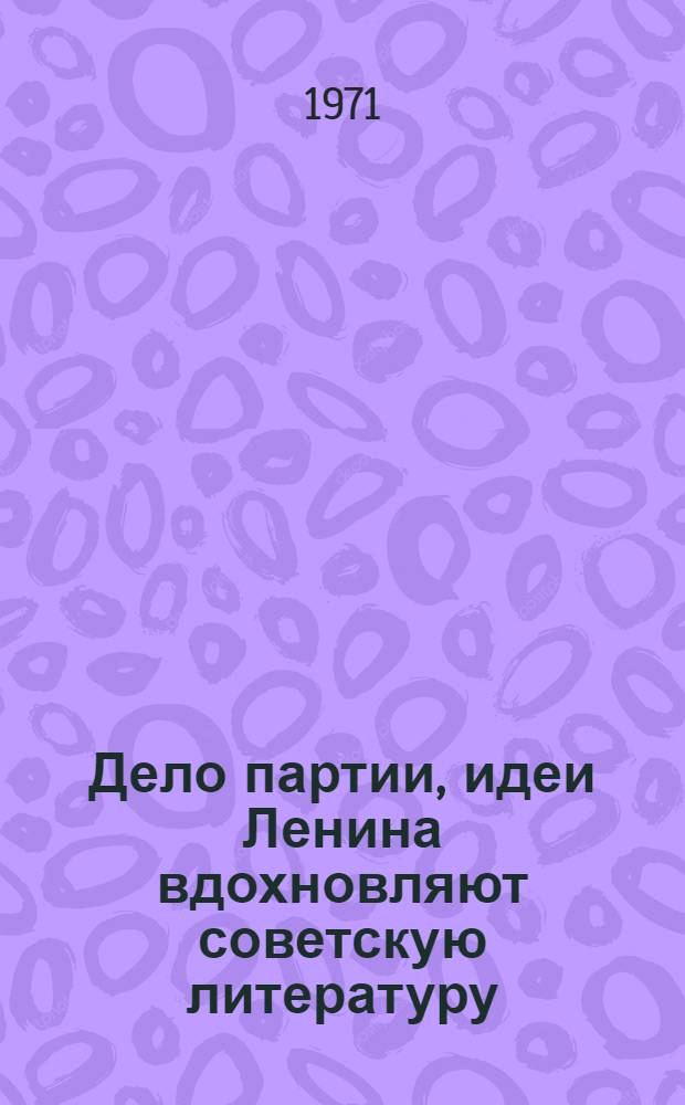 Дело партии, идеи Ленина вдохновляют советскую литературу : Докл. на III съезде писателей РСФСР 24-27 марта 1970 г