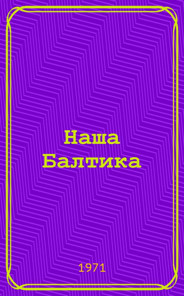 Наша Балтика : Пер. с пол