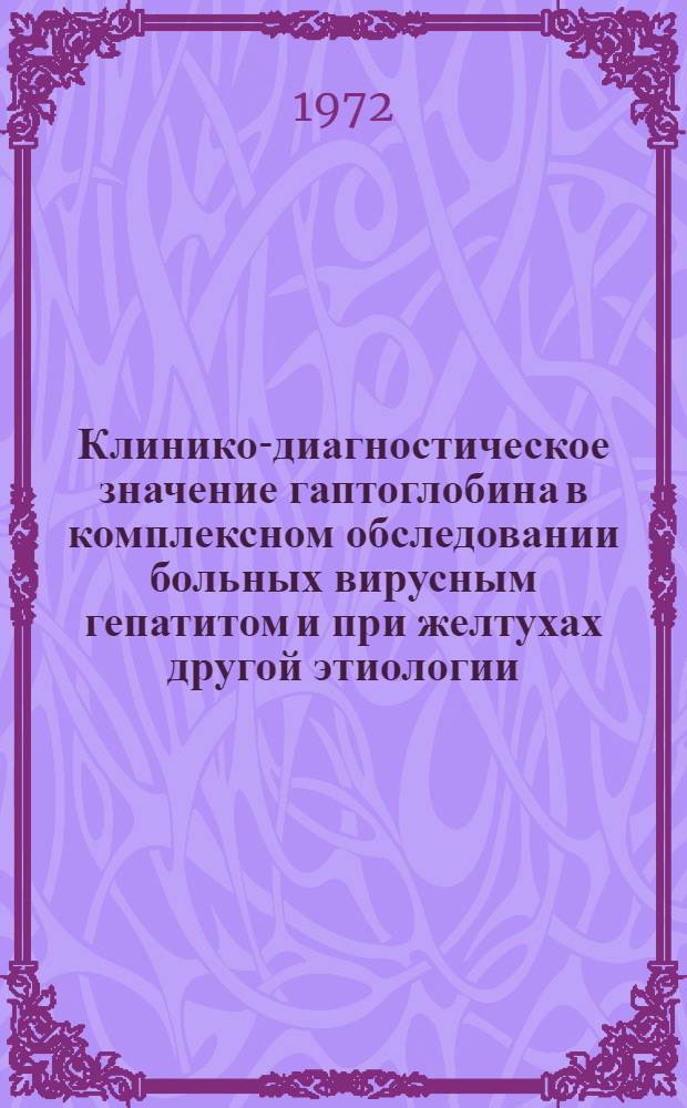 Клинико-диагностическое значение гаптоглобина в комплексном обследовании больных вирусным гепатитом и при желтухах другой этиологии : Автореф. дис. на соиск. учен. степени канд. мед. наук : (759)