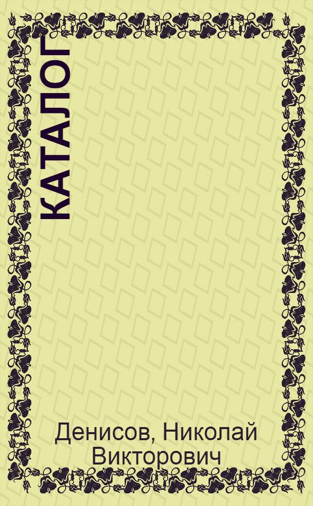 Каталог