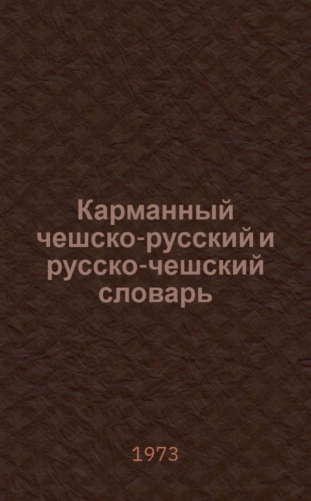 Карманный чешско-русский и русско-чешский словарь