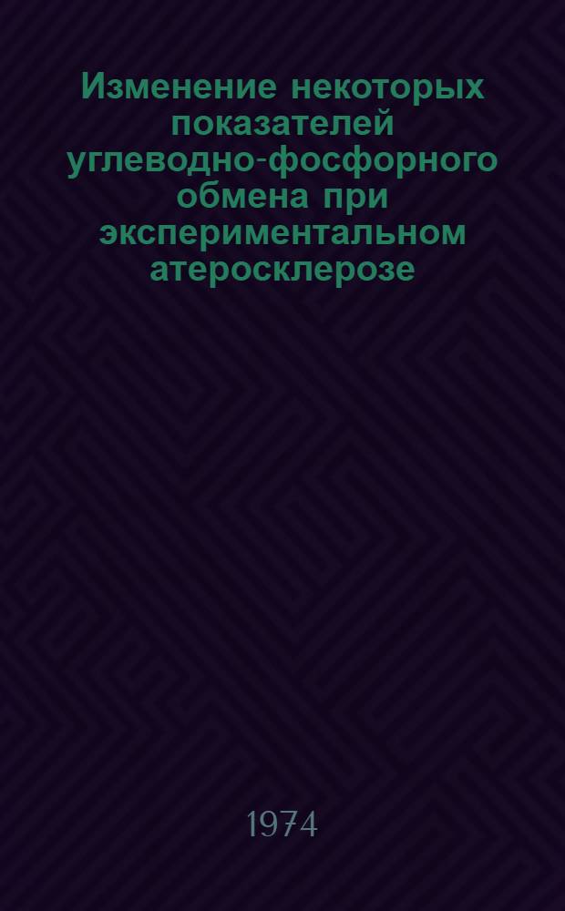 Изменение некоторых показателей углеводно-фосфорного обмена при экспериментальном атеросклерозе, его обратном развитии и введении инсулина : Автореф. дис. на соиск. учен. степени канд. мед. наук : (03.00.04)