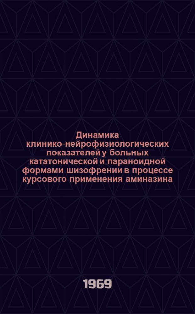 Динамика клинико-нейрофизиологических показателей у больных кататонической и параноидной формами шизофрении в процессе курсового применения аминазина : Автореф. дис. на соиск. учен. степени канд. мед. наук : (767)
