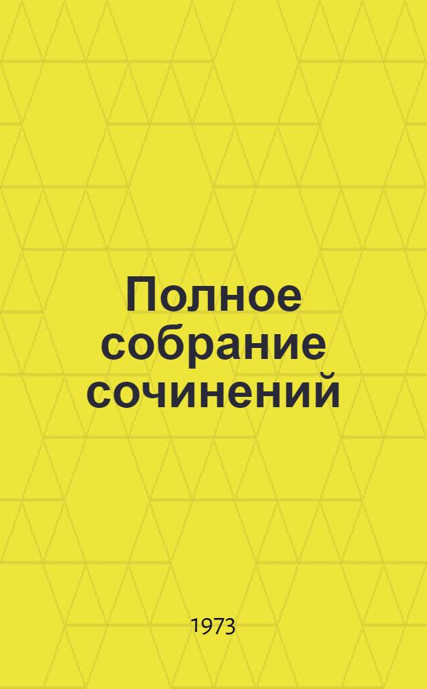 Полное собрание сочинений : в 30-ти томах. Т. 8 : Идиот