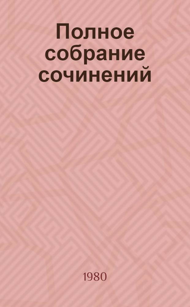 Полное собрание сочинений : в 30-ти томах. Т. 20 : Статьи и заметки, 1862-1865
