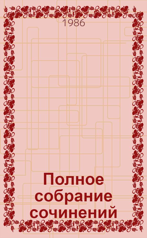 Полное собрание сочинений : в 30-ти томах. Т. 29, кн. 1 : Письма, 1869-1874