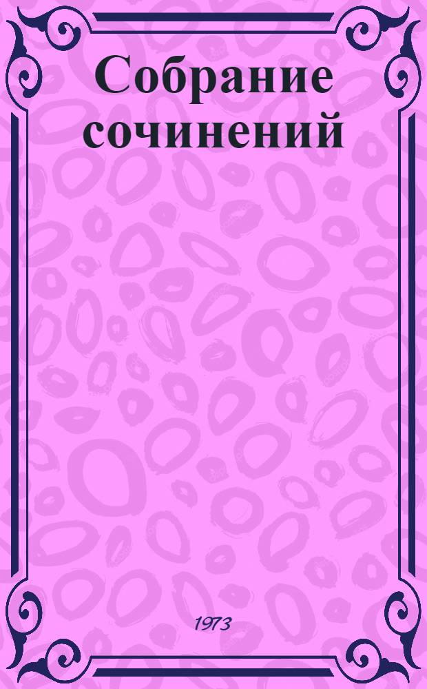 Собрание сочинений : В 12 т. [Пер. с англ. Т. 2 : [Дженни Герхард