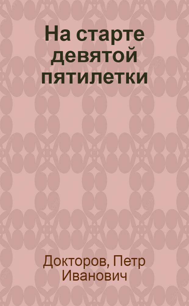 На старте девятой пятилетки : (Соц.-экон. очерк об итогах восьмой и планах на девятую пятилетку. Якут. АССР)