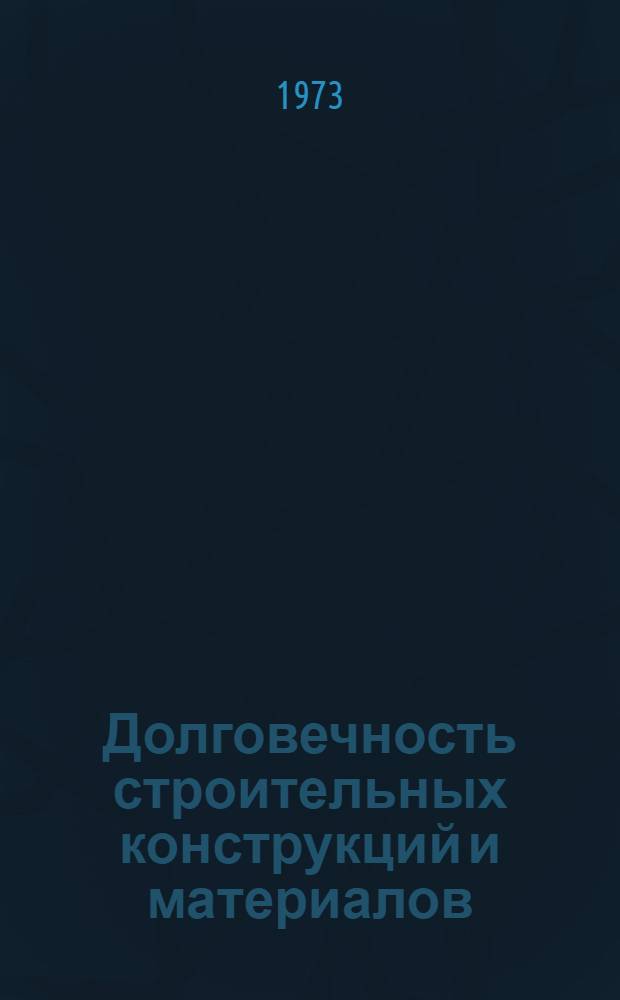 Долговечность строительных конструкций и материалов : Натурные исследования, коррозия и защита : Сборник статей