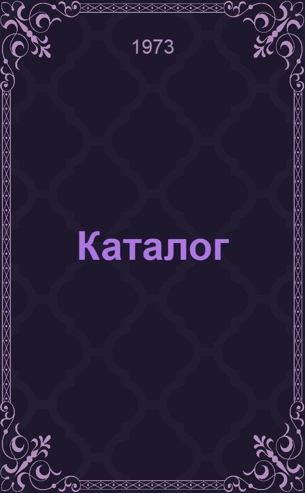 Каталог