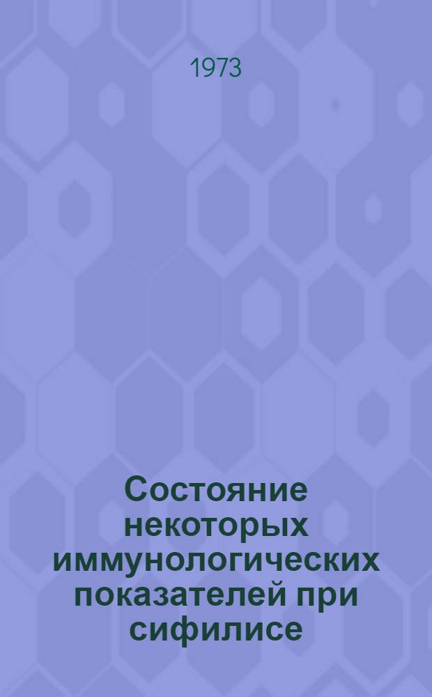 Состояние некоторых иммунологических показателей при сифилисе : (Клинико-иммунол. и эксперим. исследование) : Автореф. дис. на соиск. учен. степени канд. мед. наук : (03.00.07)
