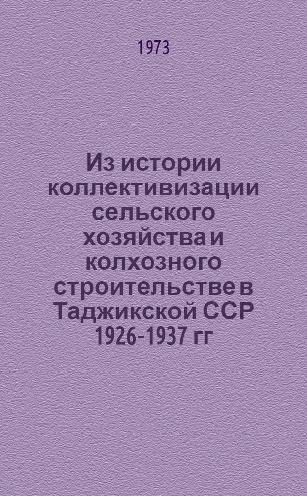 Из истории коллективизации сельского хозяйства и колхозного строительстве в Таджикской ССР 1926-1937 гг. : (Сборник документов и материалов) : Т. 1-