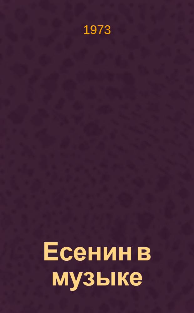 Есенин в музыке : Справочник