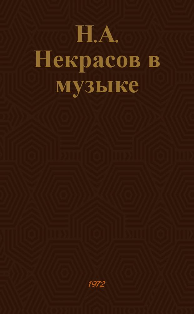 Н.А. Некрасов в музыке : Нотно-библиогр. справочник