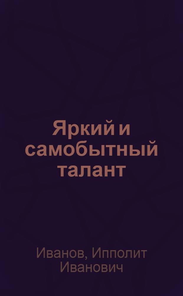 Яркий и самобытный талант : (Поэзия Я. Ухсая)
