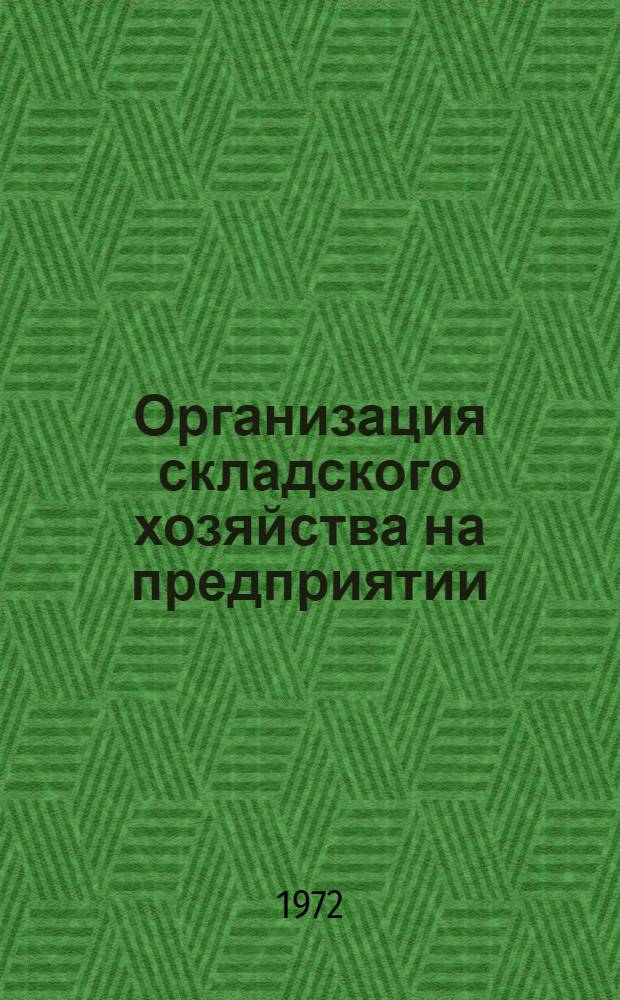 Организация складского хозяйства на предприятии