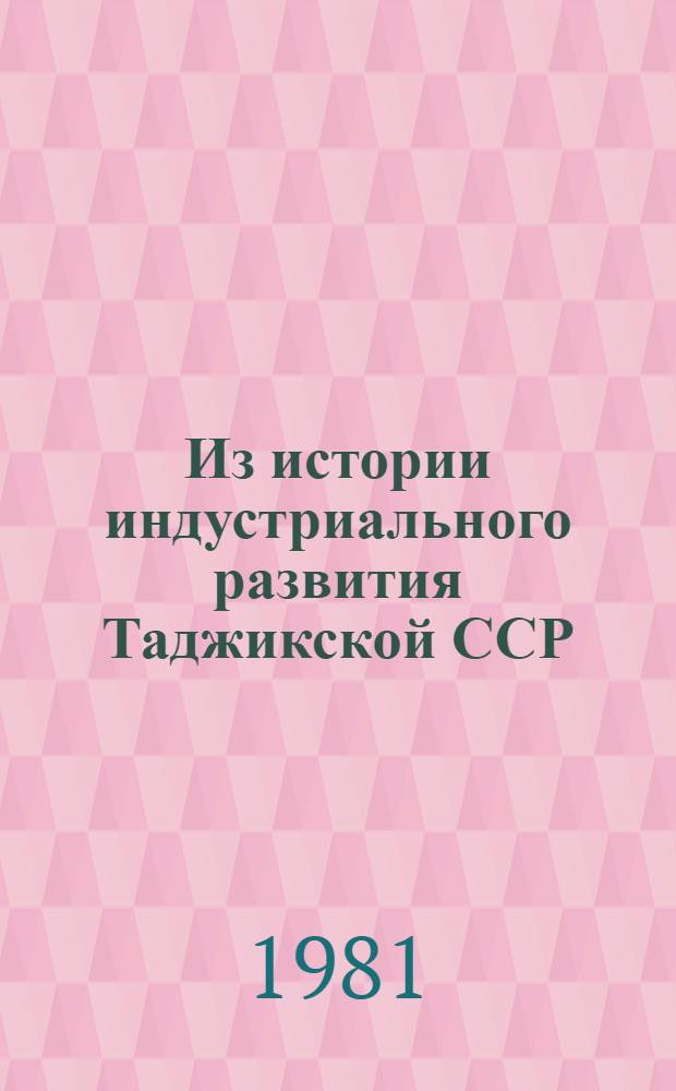 Из истории индустриального развития Таджикской ССР : Документы и материалы. Т. 2 : 1941-1958 гг.