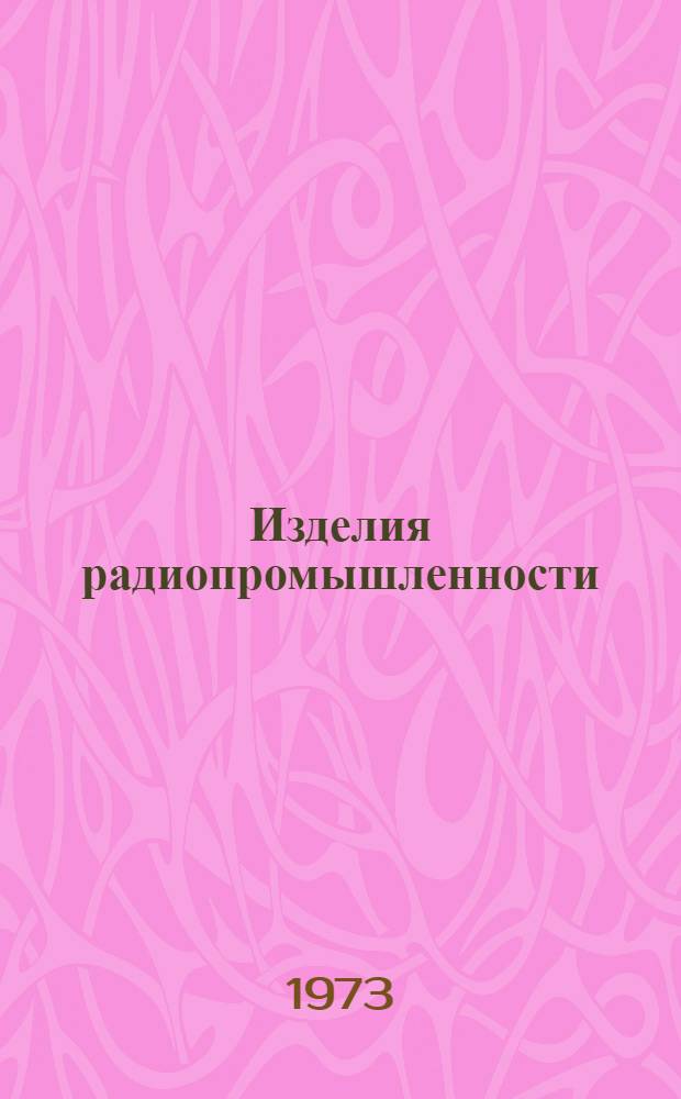 Изделия радиопромышленности : Каталог. Т. 3 : Радиоизмерительные приборы общего применения