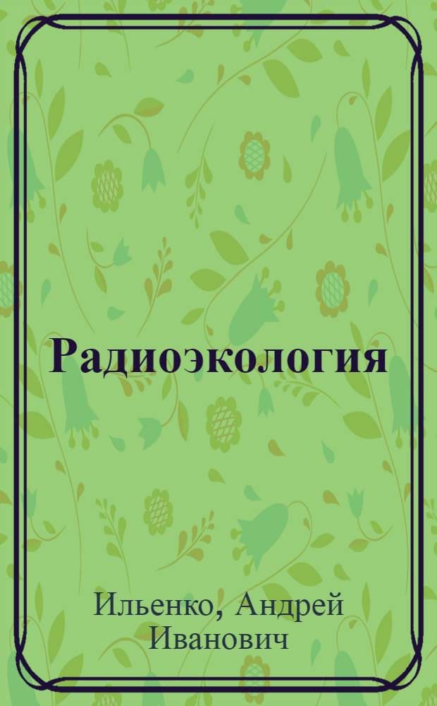Радиоэкология