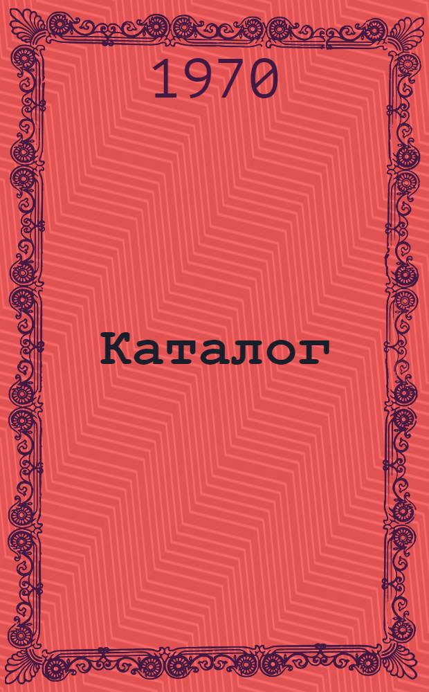 [Каталог