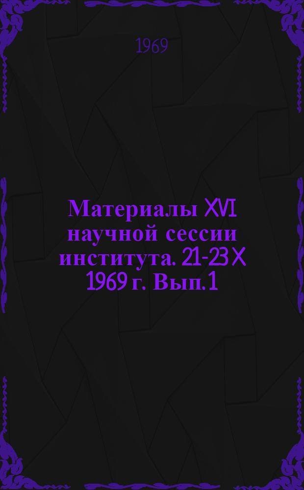 Материалы XVI научной сессии института. 21-23 X 1969 г. Вып. 1 : Вопросы общей вирусологии ; Энтеровирусные инфекции ; Корь
