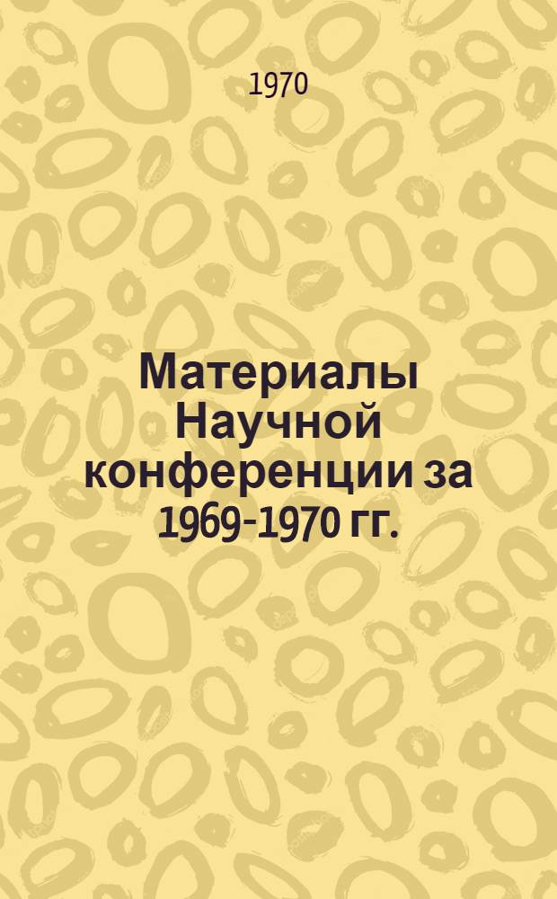 Материалы Научной конференции за 1969-1970 гг. : В 5 вып. : Вып. 1-