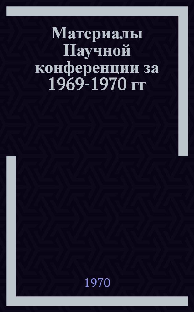 Материалы Научной конференции за 1969-1970 гг : [В 5 вып.] Вып. 1-. Вып. 1 : Физика