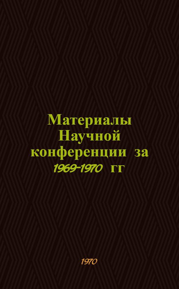 Материалы Научной конференции за 1969-1970 гг : [В 5 вып.] Вып. 1-. Вып. 2 : Математика, геология, география