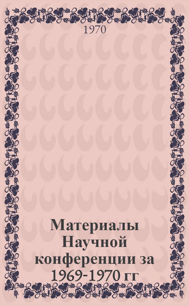 Материалы Научной конференции за 1969-1970 гг : [В 5 вып.] Вып. 1-. Вып. 3 : Химия