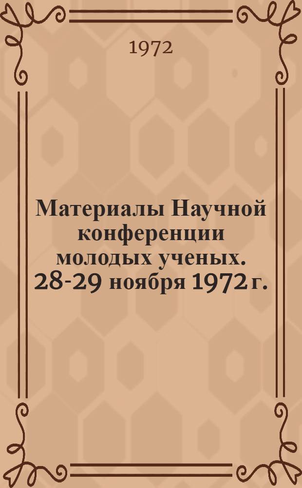 Материалы Научной конференции молодых ученых. 28-29 ноября 1972 г.