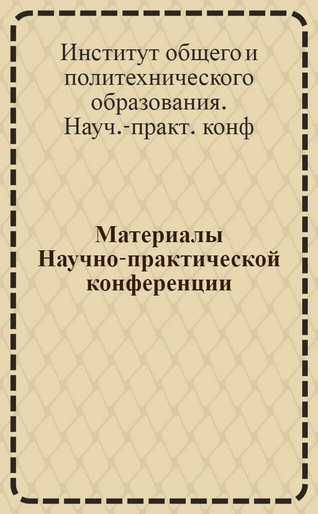 Материалы Научно-практической конференции : (Из опыта работы учителей и науч. сотрудников)