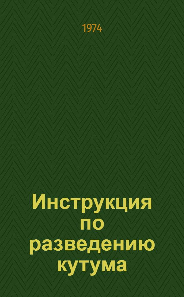 Инструкция по разведению кутума