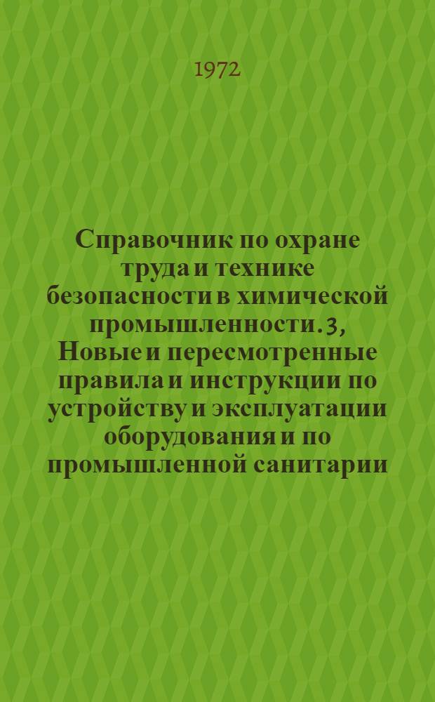 Справочник по охране труда и технике безопасности в химической промышленности. [3], Новые и пересмотренные правила и инструкции по устройству и эксплуатации оборудования и по промышленной санитарии