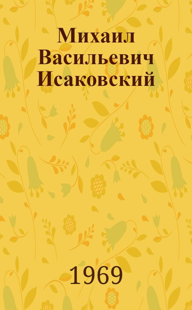 Михаил Васильевич Исаковский : (К 70-летию со дня рождения) : Рек. указатель литературы