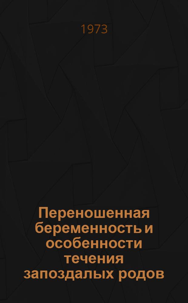 Переношенная беременность и особенности течения запоздалых родов : (Клиника, иммунобиохимия и морфология) : Автореф. дис. на соиск. учен. степени д-ра мед. наук : (14.00.01)