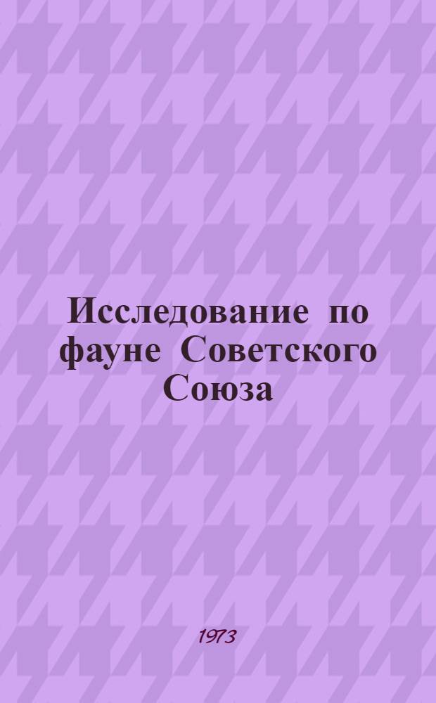 Исследование по фауне Советского Союза : Птицы : Сборник статей