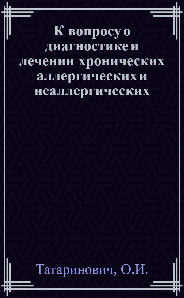 К вопросу о диагностике и лечении хронических аллергических и неаллергических (нейро-рефлекторных) риносинуситов : Автореф. дис. на соискание учен. степени канд. мед. наук : (753)