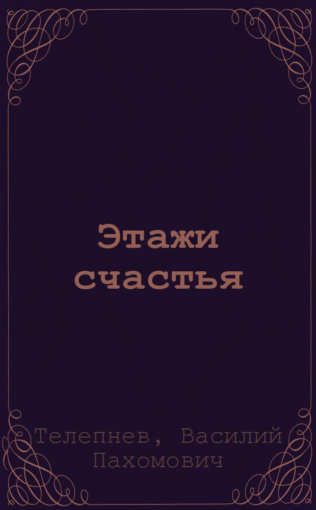 Этажи счастья : Украина - Узбекистан