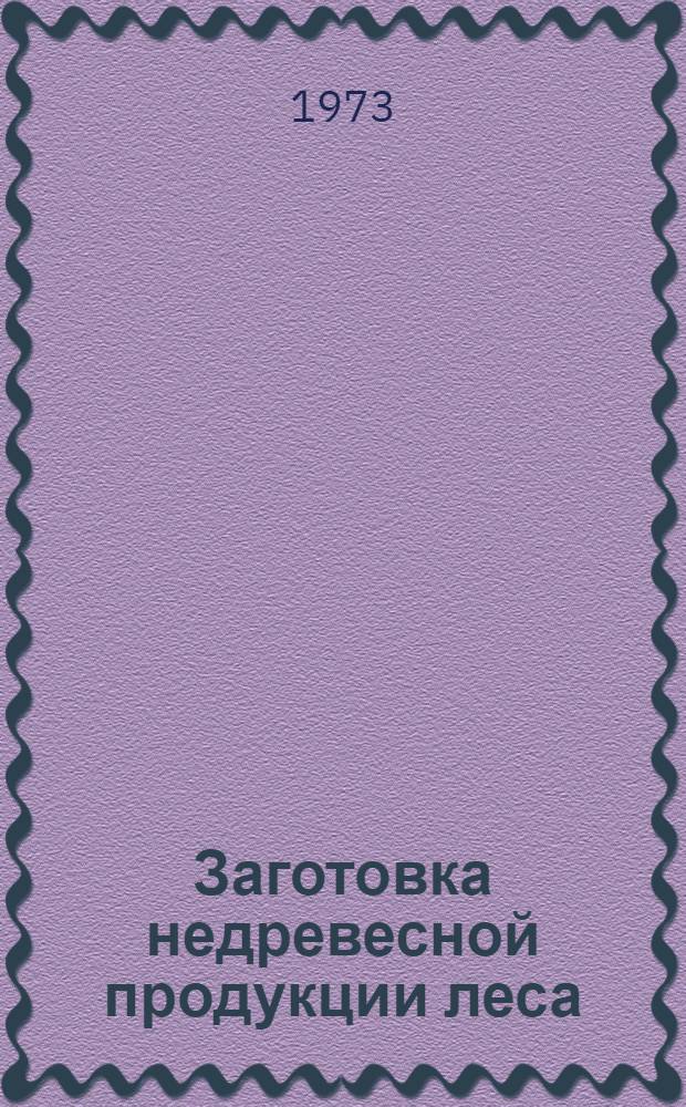 Заготовка недревесной продукции леса