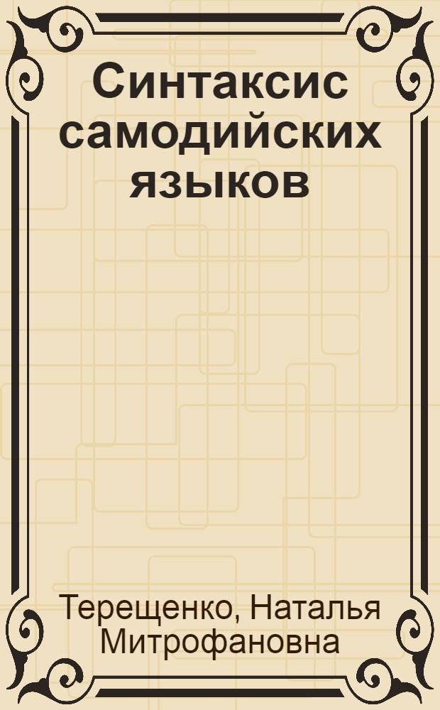 Синтаксис самодийских языков : Простое предложение